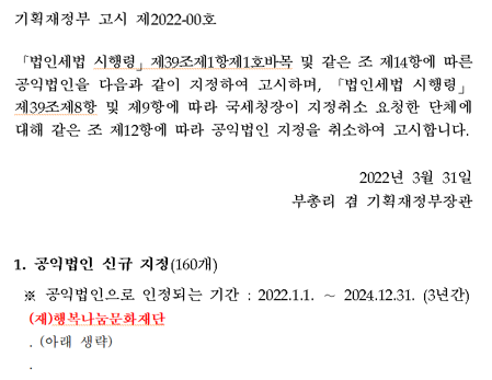 기재부 고시  일부 캡쳐.png