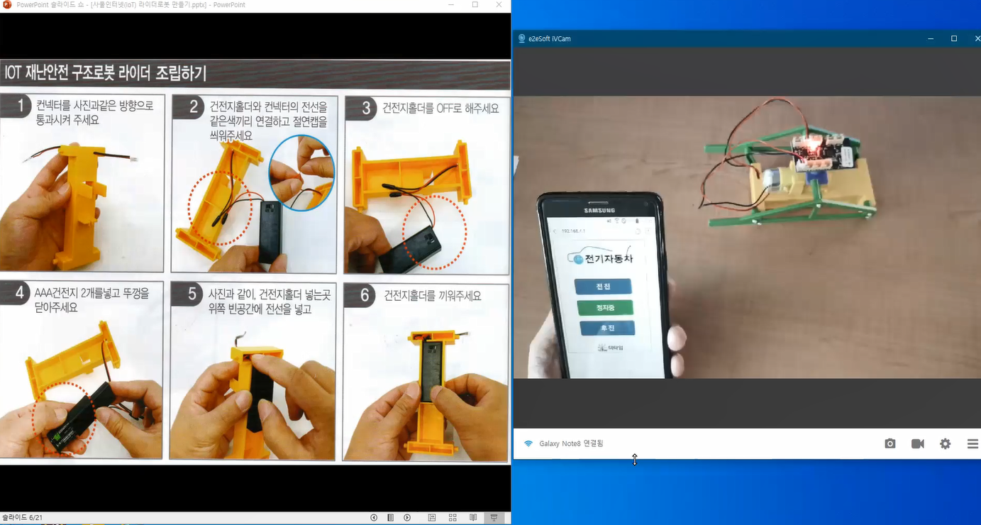 8-20210717_IoT재난구조로봇 만들기(온라인).png