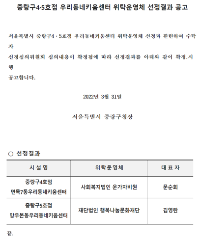 20220331_중랑5호점 키움센타 선정결과 공고.png